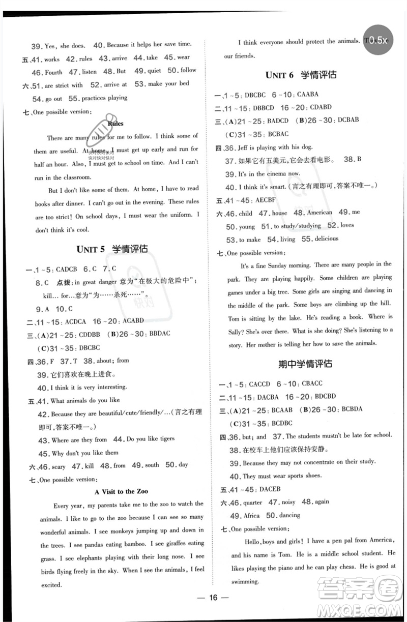 吉林教育出版社2023點(diǎn)撥訓(xùn)練七年級英語下冊人教版參考答案