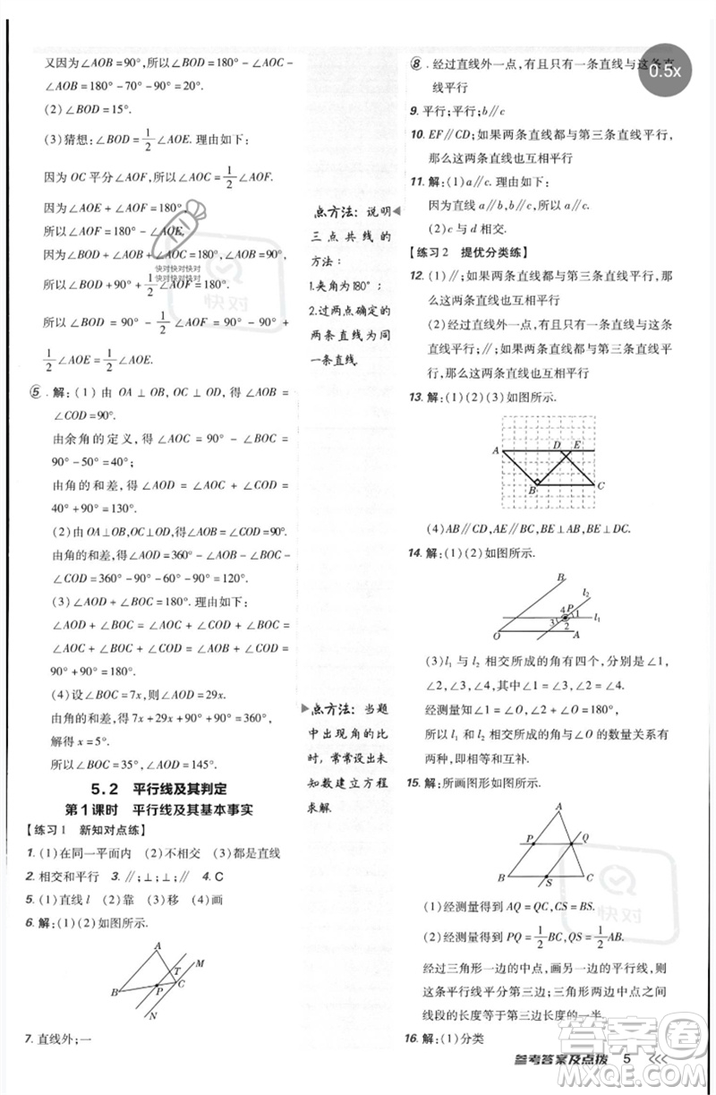 吉林教育出版社2023點(diǎn)撥訓(xùn)練七年級(jí)數(shù)學(xué)下冊(cè)人教版參考答案