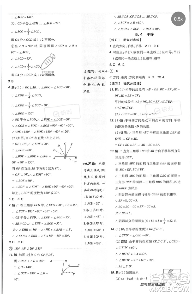 吉林教育出版社2023點(diǎn)撥訓(xùn)練七年級(jí)數(shù)學(xué)下冊(cè)人教版參考答案