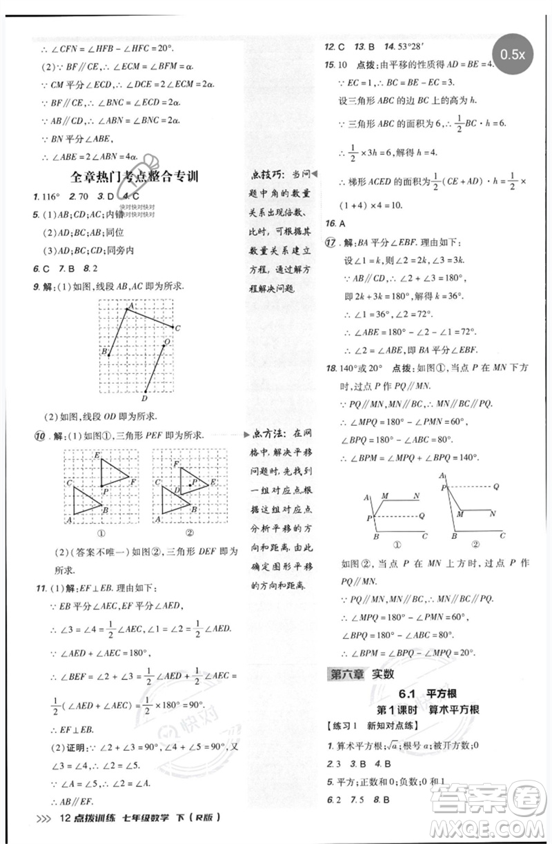 吉林教育出版社2023點(diǎn)撥訓(xùn)練七年級(jí)數(shù)學(xué)下冊(cè)人教版參考答案