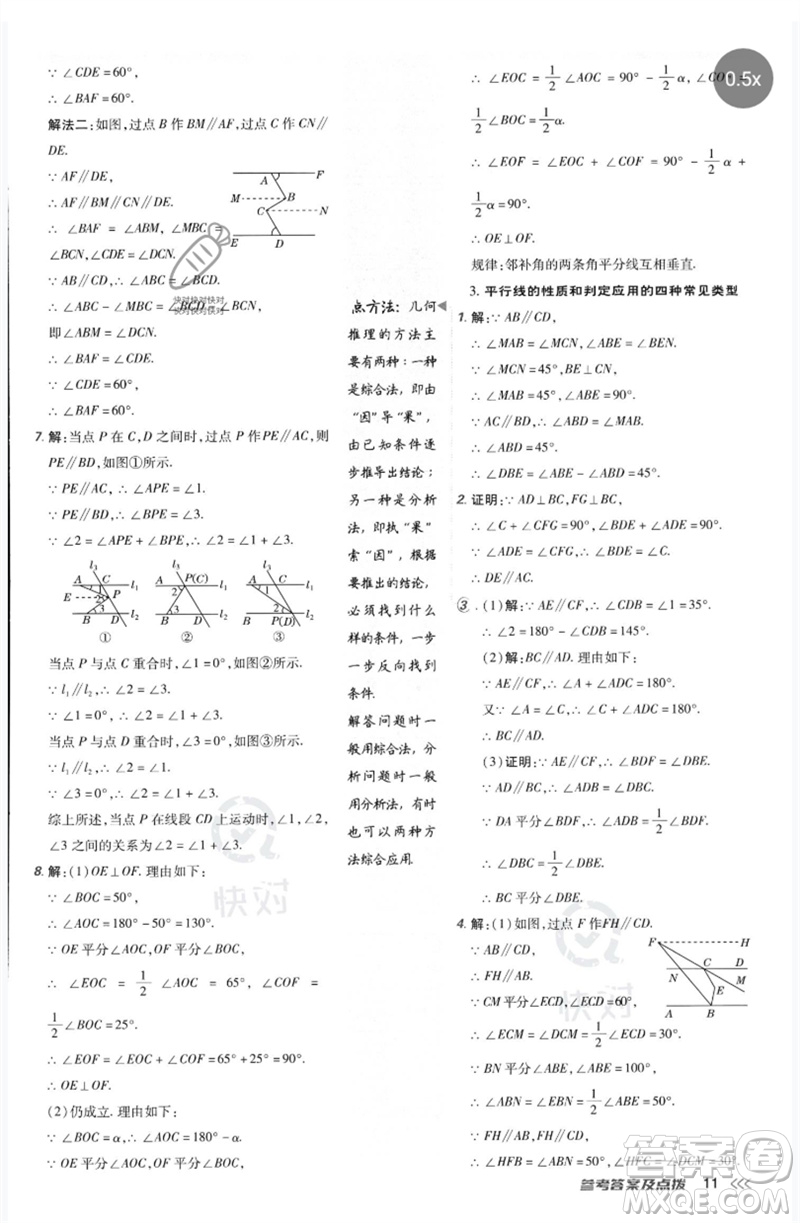 吉林教育出版社2023點(diǎn)撥訓(xùn)練七年級(jí)數(shù)學(xué)下冊(cè)人教版參考答案