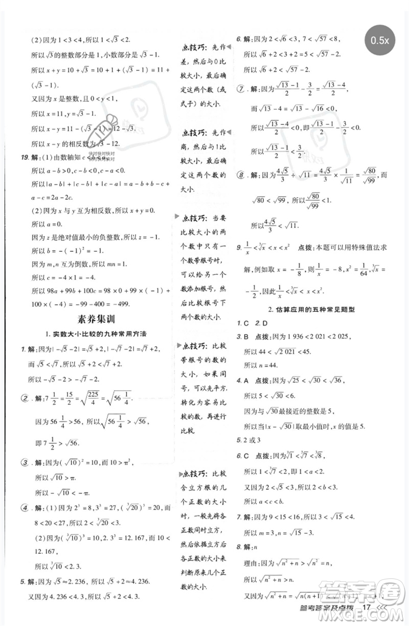 吉林教育出版社2023點(diǎn)撥訓(xùn)練七年級(jí)數(shù)學(xué)下冊(cè)人教版參考答案