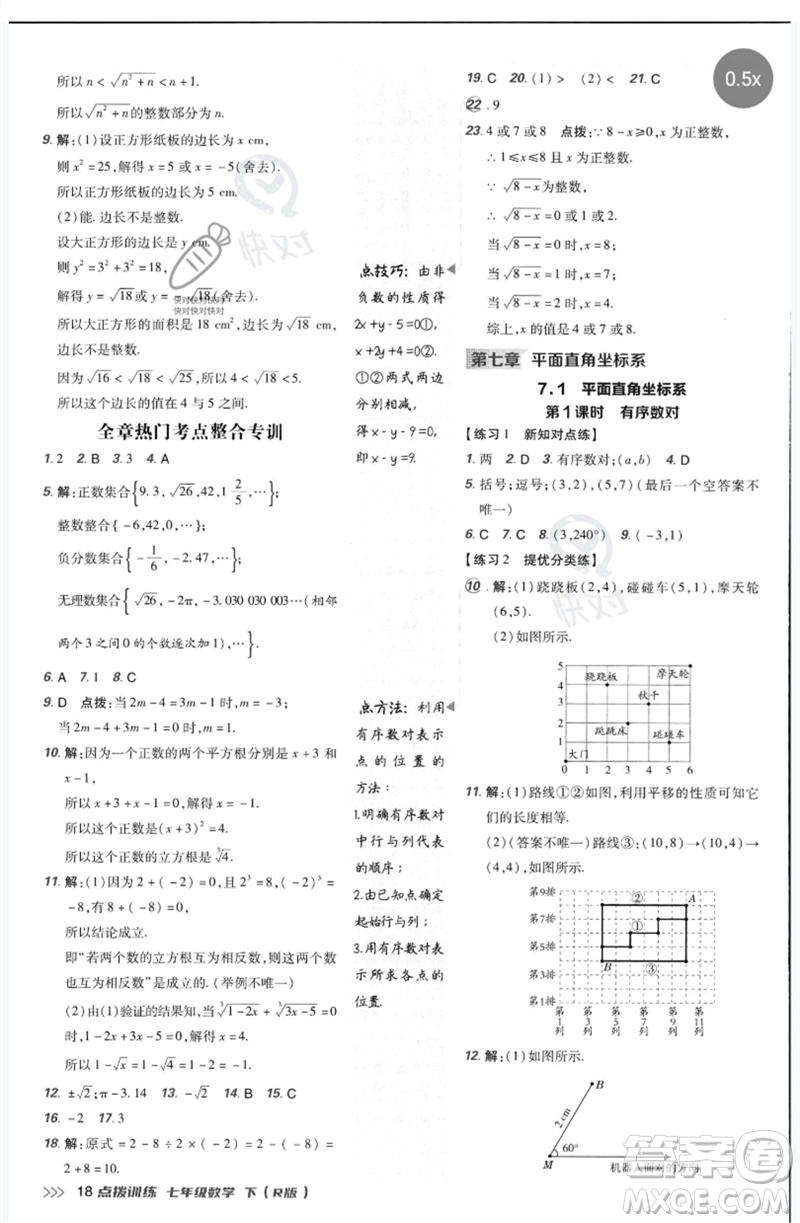 吉林教育出版社2023點(diǎn)撥訓(xùn)練七年級(jí)數(shù)學(xué)下冊(cè)人教版參考答案