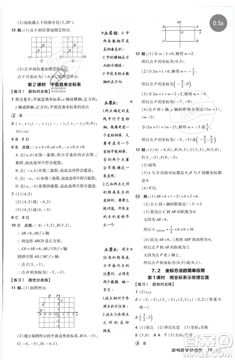 吉林教育出版社2023點(diǎn)撥訓(xùn)練七年級(jí)數(shù)學(xué)下冊(cè)人教版參考答案