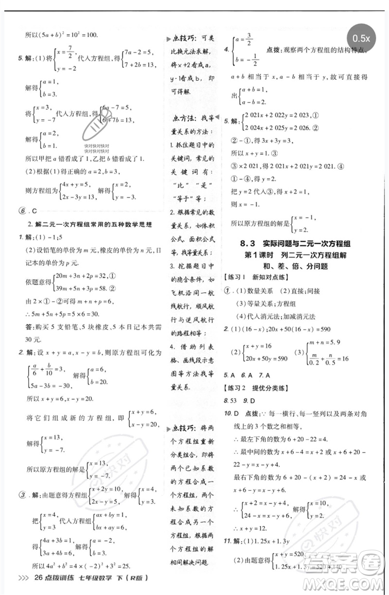 吉林教育出版社2023點(diǎn)撥訓(xùn)練七年級(jí)數(shù)學(xué)下冊(cè)人教版參考答案