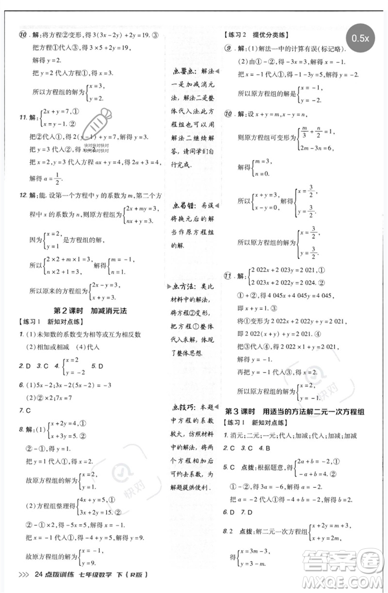 吉林教育出版社2023點(diǎn)撥訓(xùn)練七年級(jí)數(shù)學(xué)下冊(cè)人教版參考答案