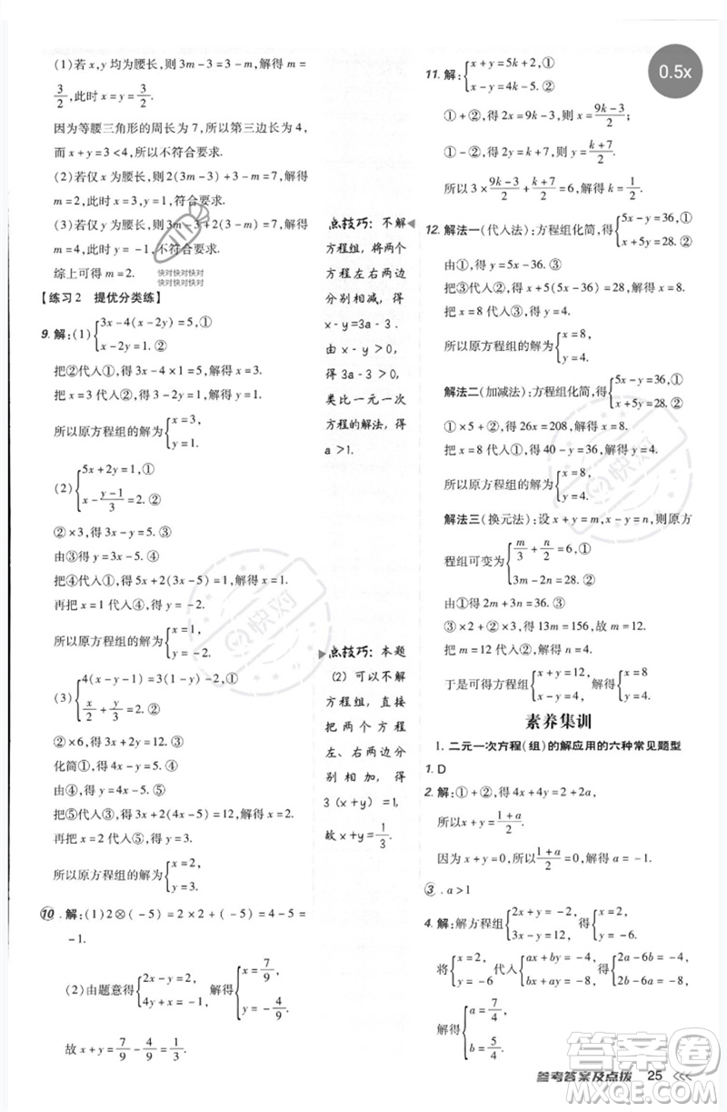 吉林教育出版社2023點(diǎn)撥訓(xùn)練七年級(jí)數(shù)學(xué)下冊(cè)人教版參考答案