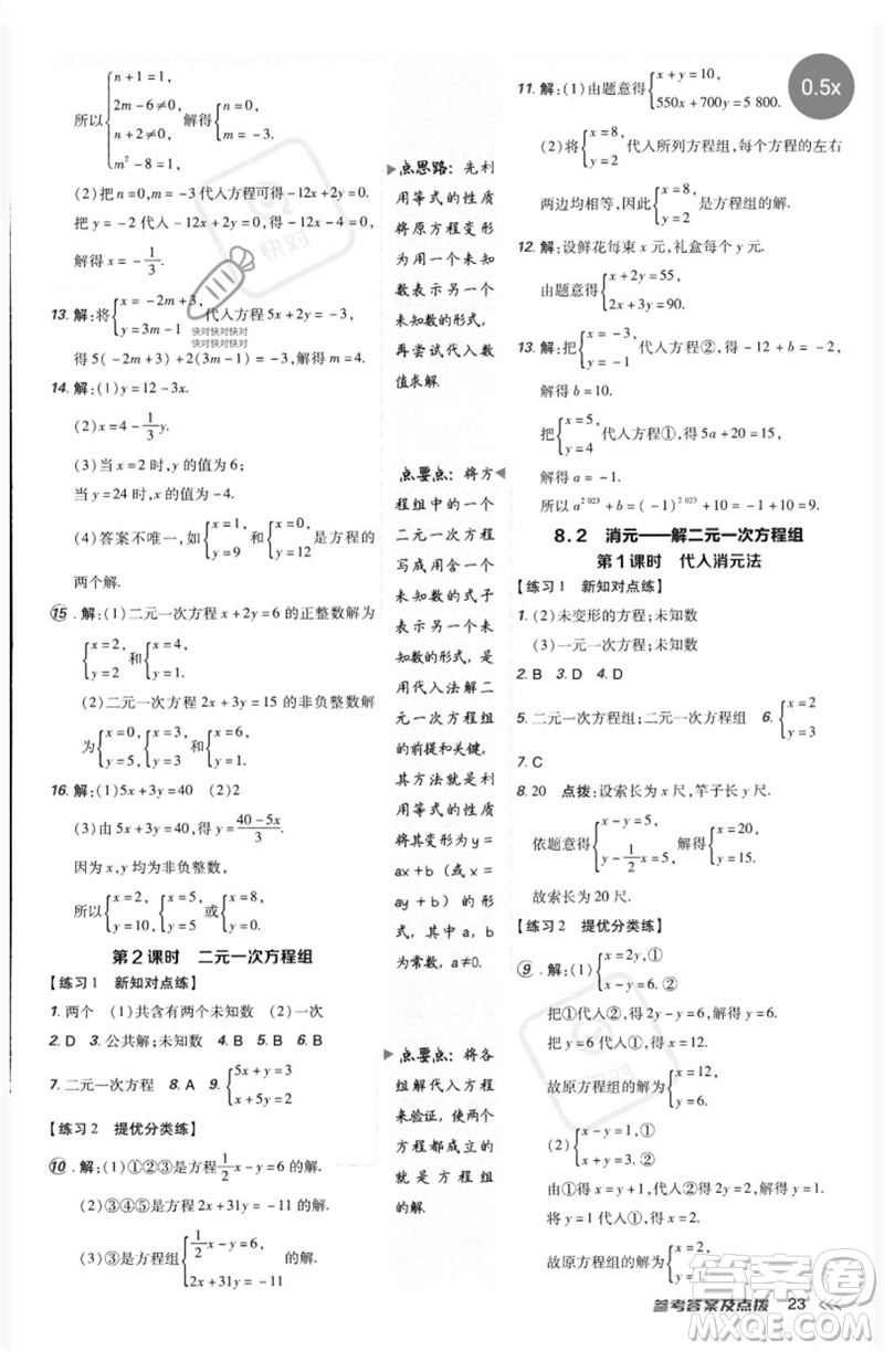 吉林教育出版社2023點(diǎn)撥訓(xùn)練七年級(jí)數(shù)學(xué)下冊(cè)人教版參考答案