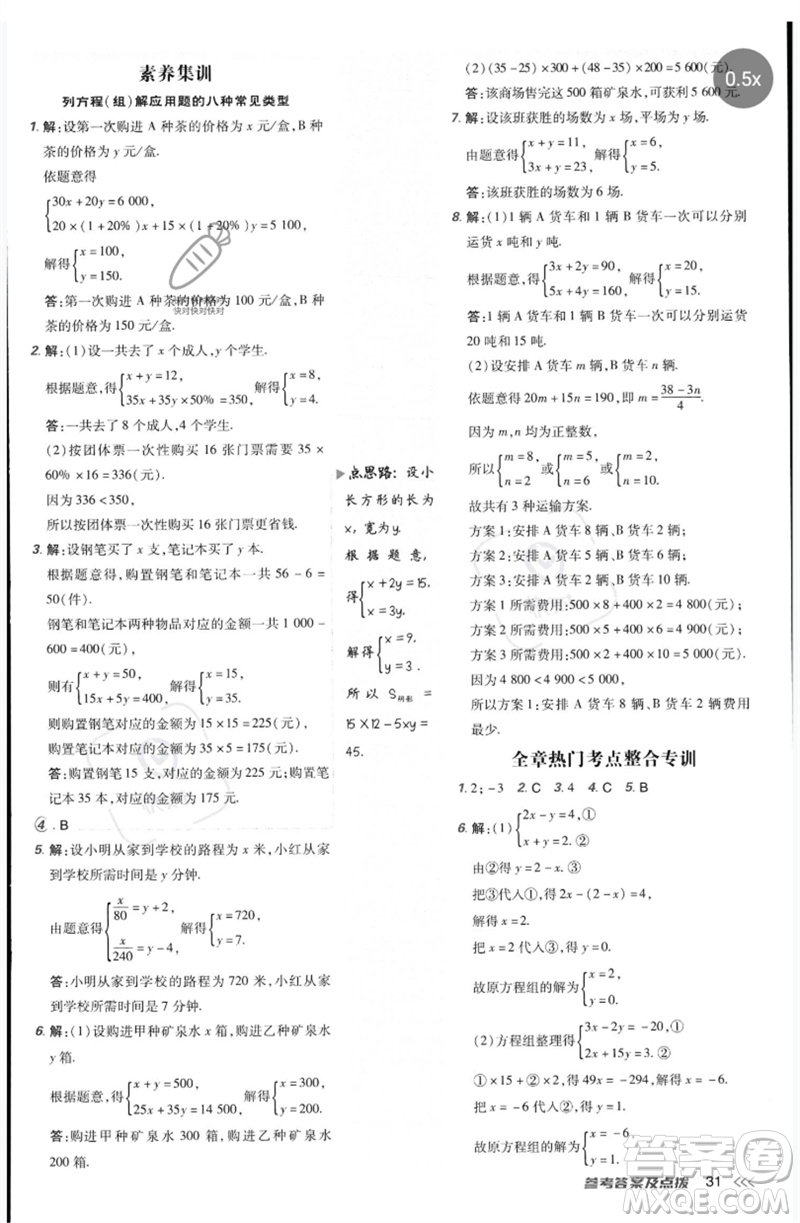 吉林教育出版社2023點(diǎn)撥訓(xùn)練七年級(jí)數(shù)學(xué)下冊(cè)人教版參考答案