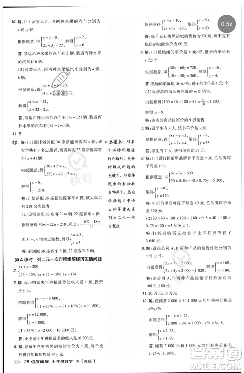 吉林教育出版社2023點(diǎn)撥訓(xùn)練七年級(jí)數(shù)學(xué)下冊(cè)人教版參考答案