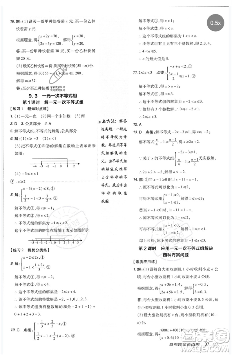 吉林教育出版社2023點(diǎn)撥訓(xùn)練七年級(jí)數(shù)學(xué)下冊(cè)人教版參考答案