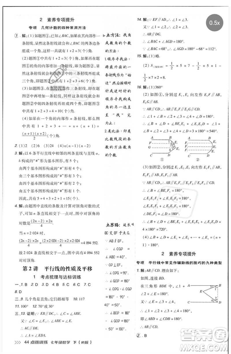 吉林教育出版社2023點(diǎn)撥訓(xùn)練七年級(jí)數(shù)學(xué)下冊(cè)人教版參考答案