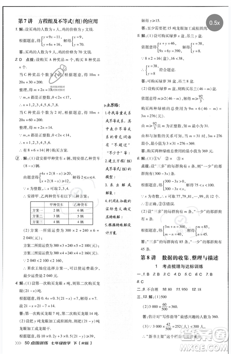 吉林教育出版社2023點(diǎn)撥訓(xùn)練七年級(jí)數(shù)學(xué)下冊(cè)人教版參考答案