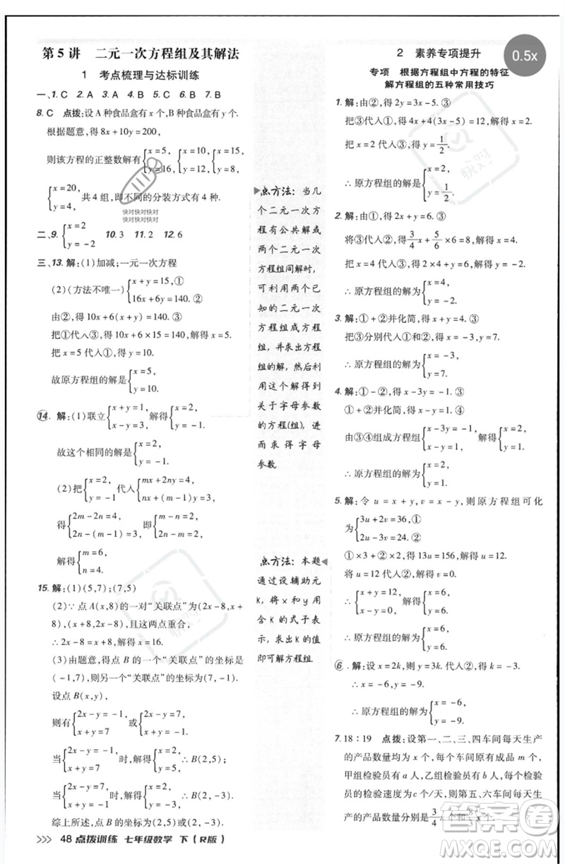 吉林教育出版社2023點(diǎn)撥訓(xùn)練七年級(jí)數(shù)學(xué)下冊(cè)人教版參考答案