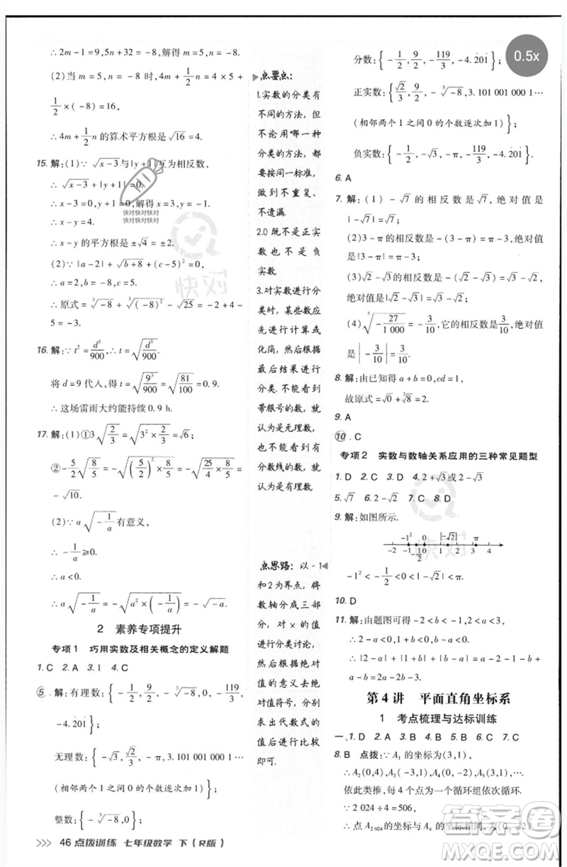 吉林教育出版社2023點(diǎn)撥訓(xùn)練七年級(jí)數(shù)學(xué)下冊(cè)人教版參考答案