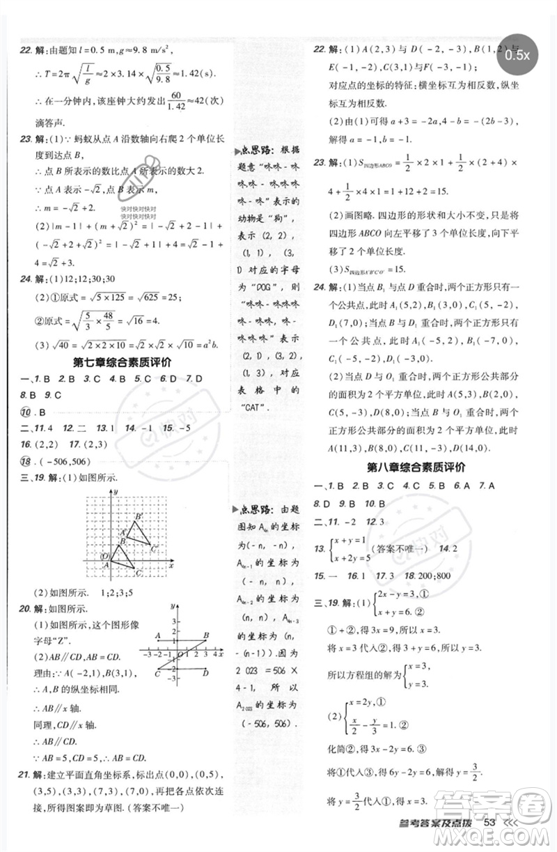 吉林教育出版社2023點(diǎn)撥訓(xùn)練七年級(jí)數(shù)學(xué)下冊(cè)人教版參考答案