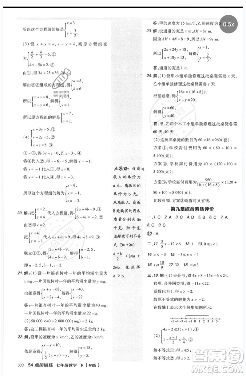 吉林教育出版社2023點(diǎn)撥訓(xùn)練七年級(jí)數(shù)學(xué)下冊(cè)人教版參考答案