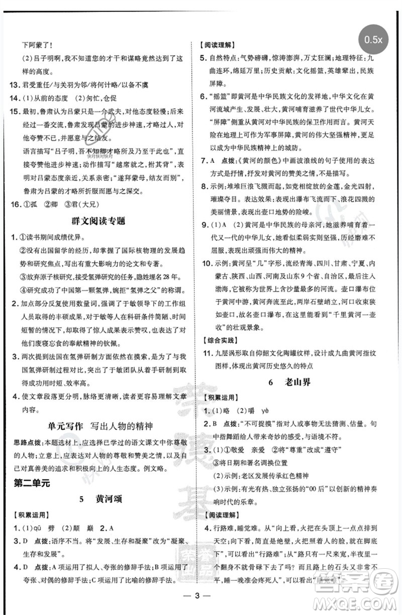 吉林教育出版社2023點撥訓練七年級語文下冊人教版參考答案