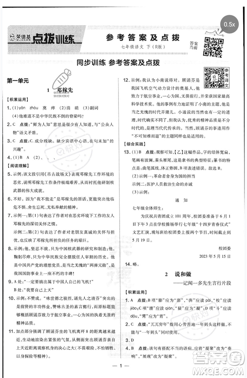 吉林教育出版社2023點撥訓練七年級語文下冊人教版參考答案