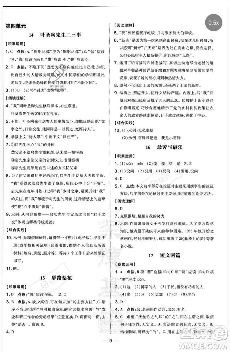 吉林教育出版社2023點撥訓練七年級語文下冊人教版參考答案