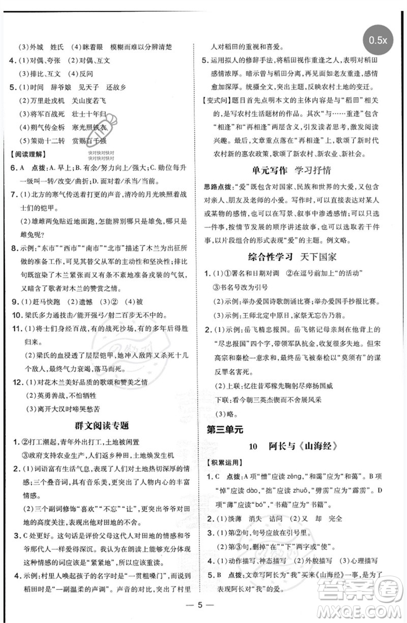 吉林教育出版社2023點撥訓練七年級語文下冊人教版參考答案