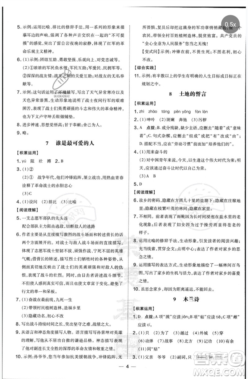 吉林教育出版社2023點撥訓練七年級語文下冊人教版參考答案