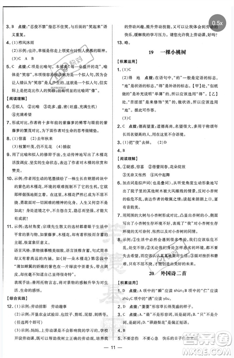 吉林教育出版社2023點撥訓練七年級語文下冊人教版參考答案