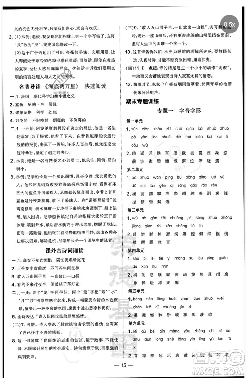 吉林教育出版社2023點撥訓練七年級語文下冊人教版參考答案