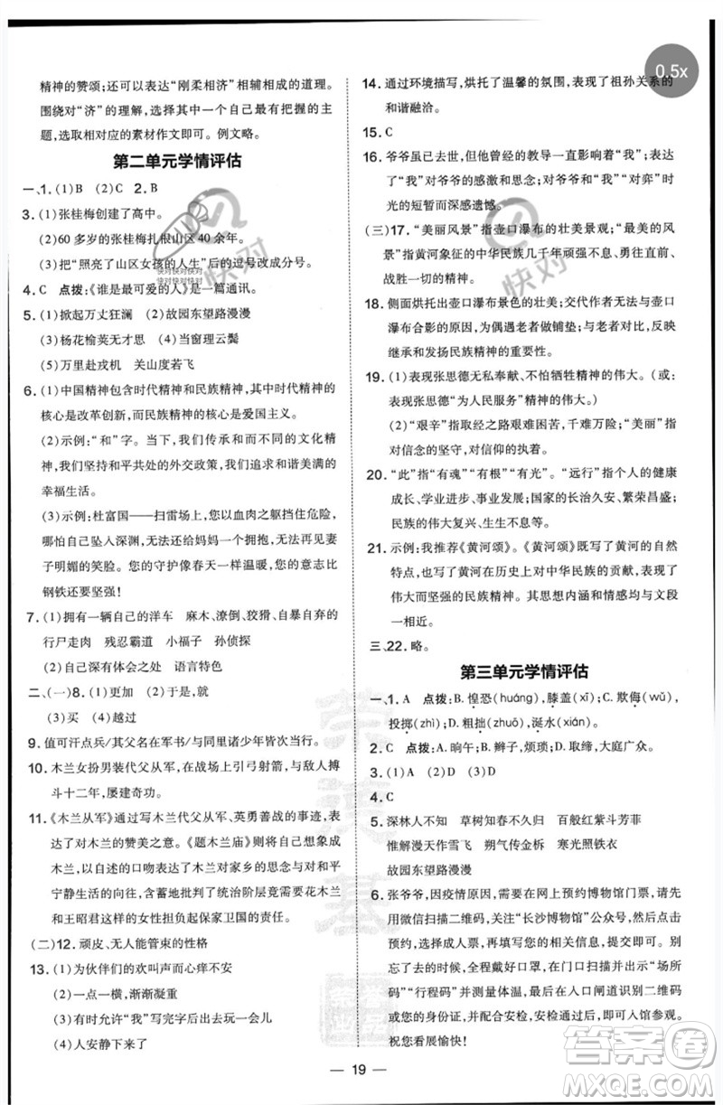 吉林教育出版社2023點撥訓練七年級語文下冊人教版參考答案