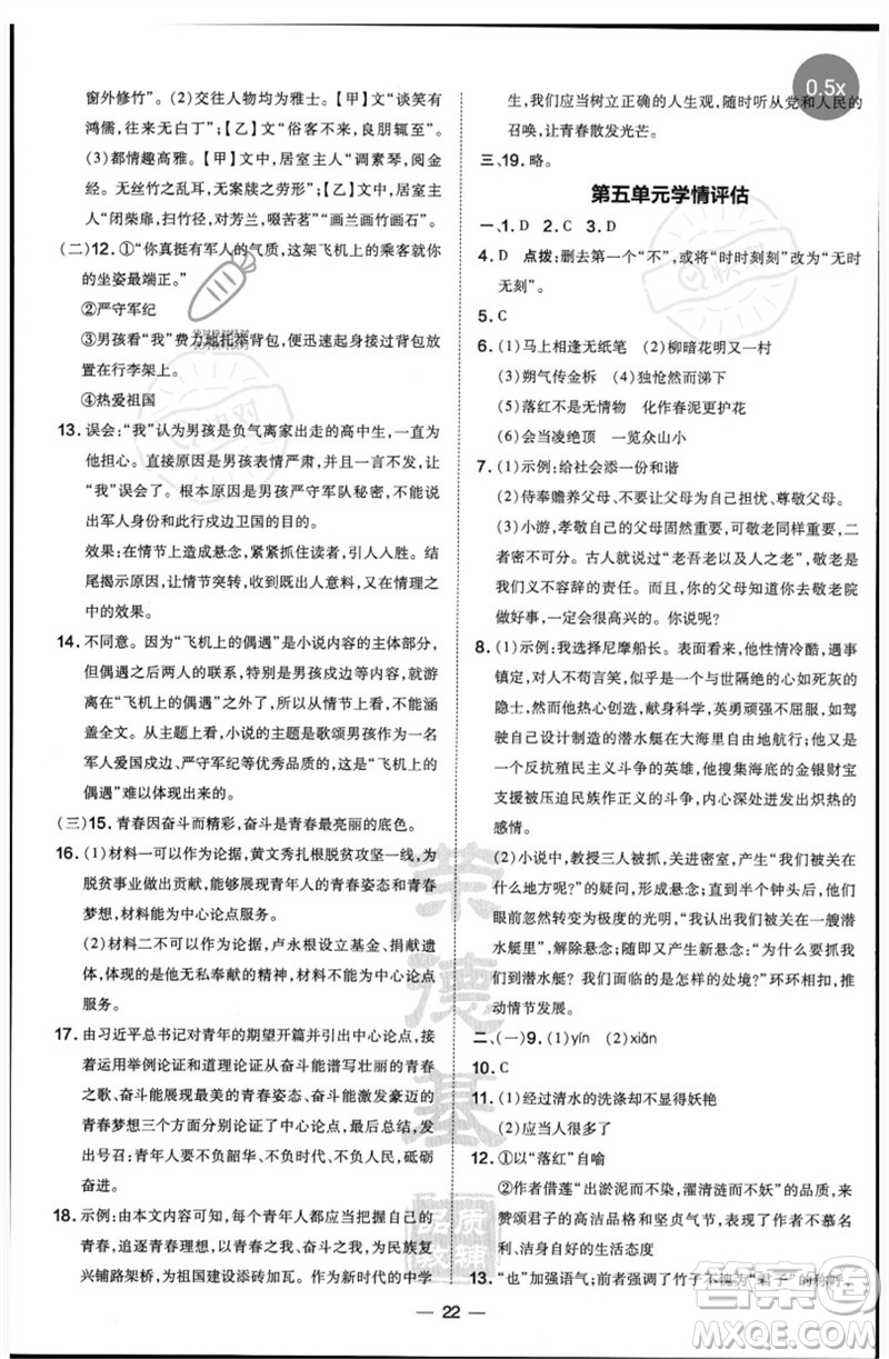 吉林教育出版社2023點撥訓練七年級語文下冊人教版參考答案