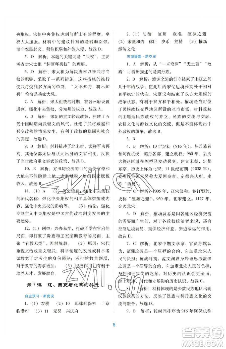 廣東教育出版社2023南方新課堂金牌學(xué)案七年級下冊歷史人教版參考答案