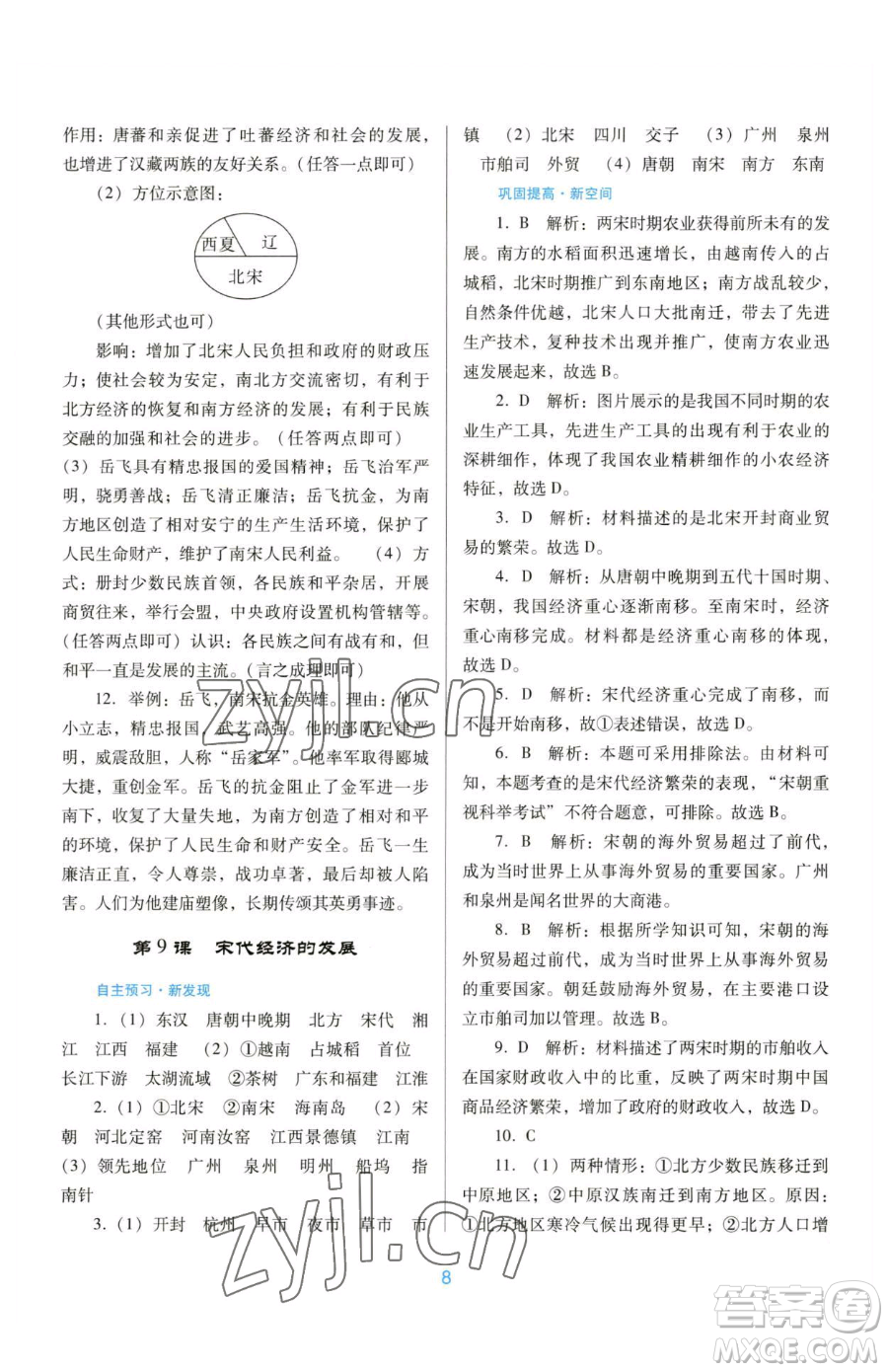 廣東教育出版社2023南方新課堂金牌學(xué)案七年級下冊歷史人教版參考答案