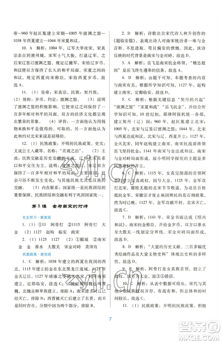 廣東教育出版社2023南方新課堂金牌學(xué)案七年級下冊歷史人教版參考答案