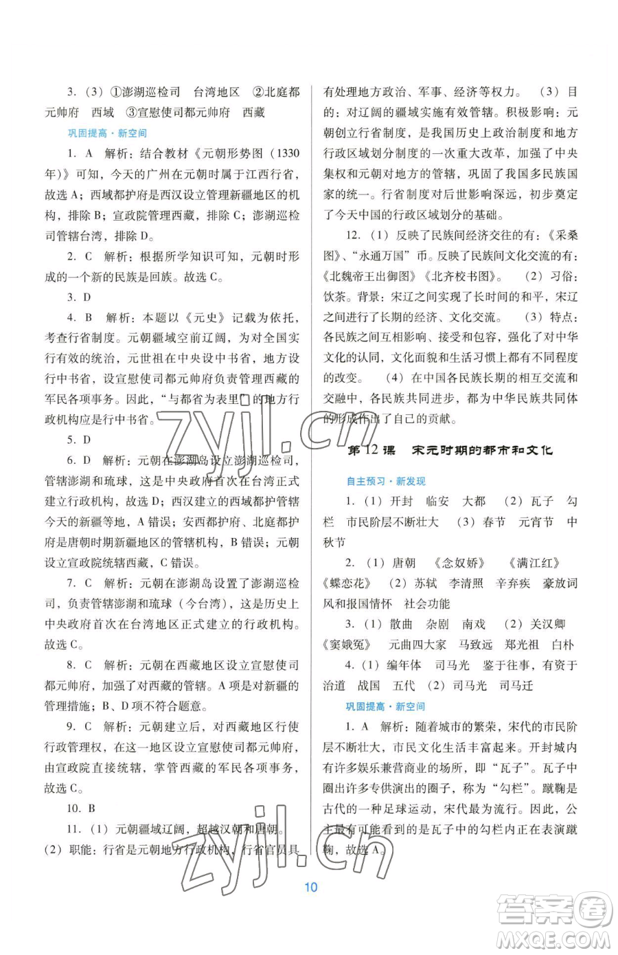 廣東教育出版社2023南方新課堂金牌學(xué)案七年級下冊歷史人教版參考答案