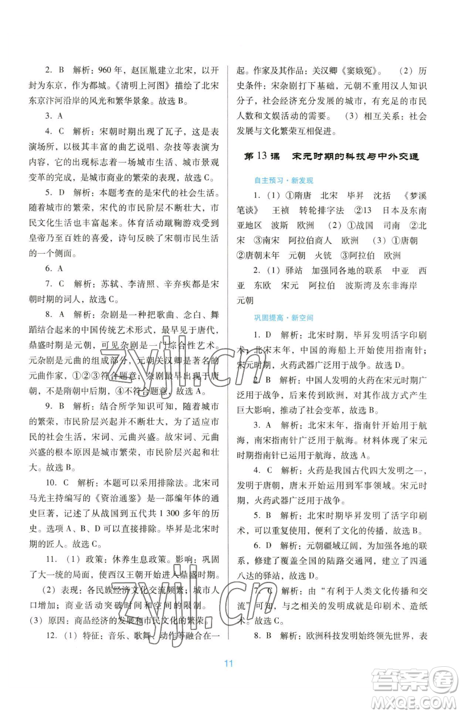 廣東教育出版社2023南方新課堂金牌學(xué)案七年級下冊歷史人教版參考答案