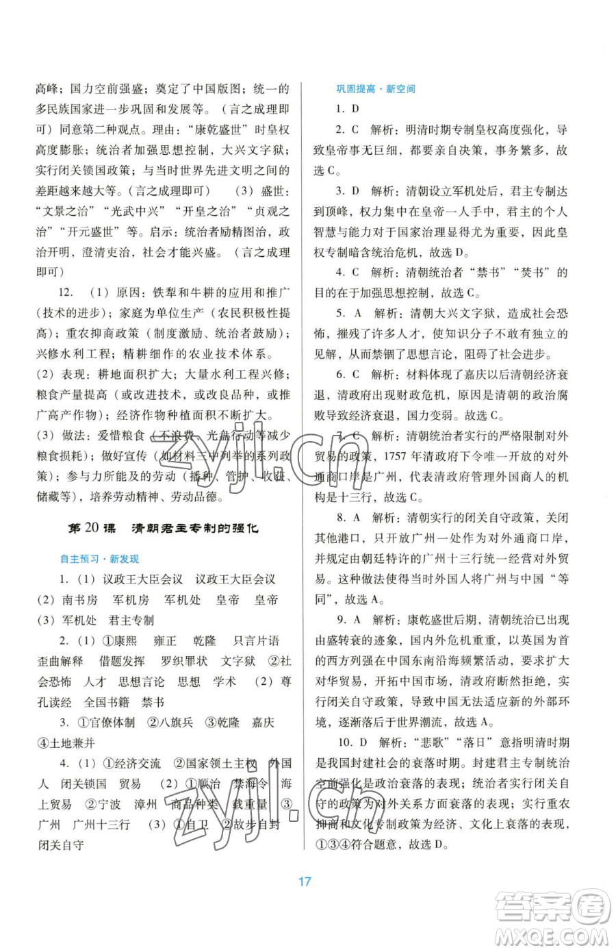 廣東教育出版社2023南方新課堂金牌學(xué)案七年級下冊歷史人教版參考答案