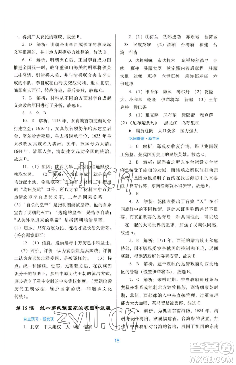 廣東教育出版社2023南方新課堂金牌學(xué)案七年級下冊歷史人教版參考答案