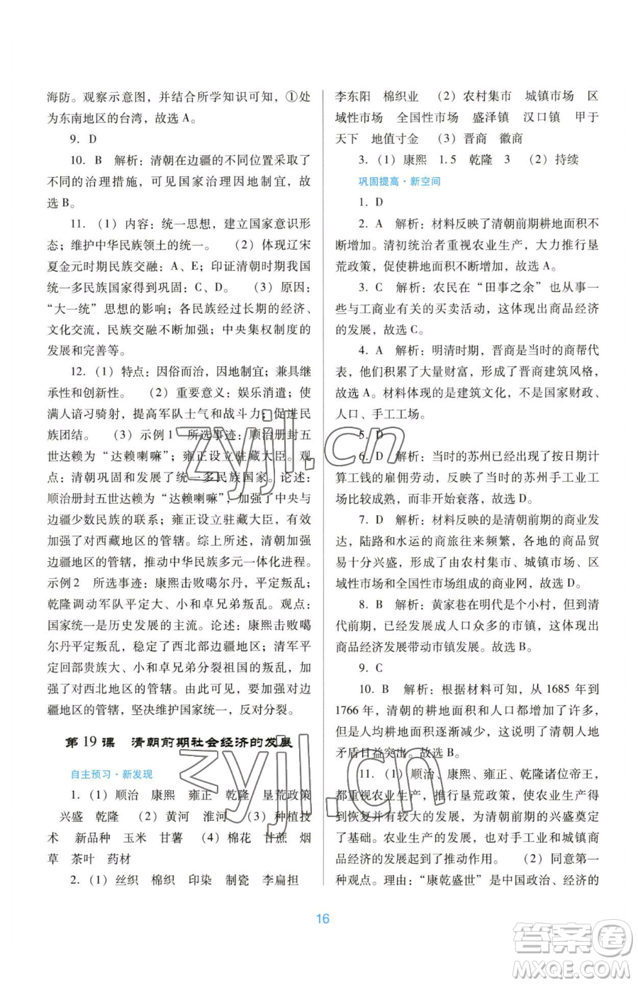 廣東教育出版社2023南方新課堂金牌學(xué)案七年級下冊歷史人教版參考答案