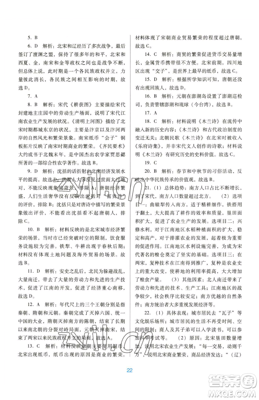 廣東教育出版社2023南方新課堂金牌學(xué)案七年級下冊歷史人教版參考答案