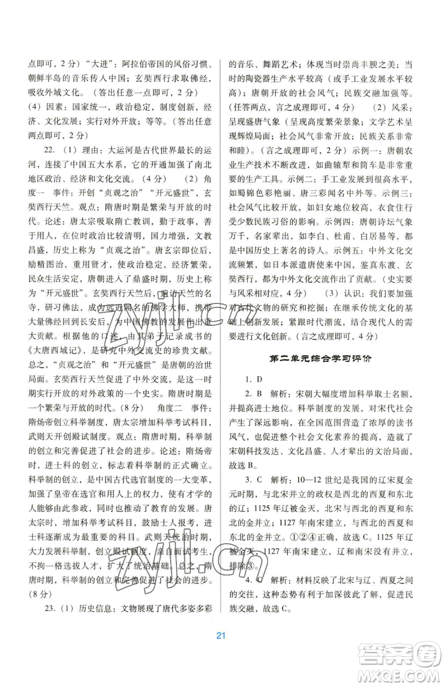 廣東教育出版社2023南方新課堂金牌學(xué)案七年級下冊歷史人教版參考答案