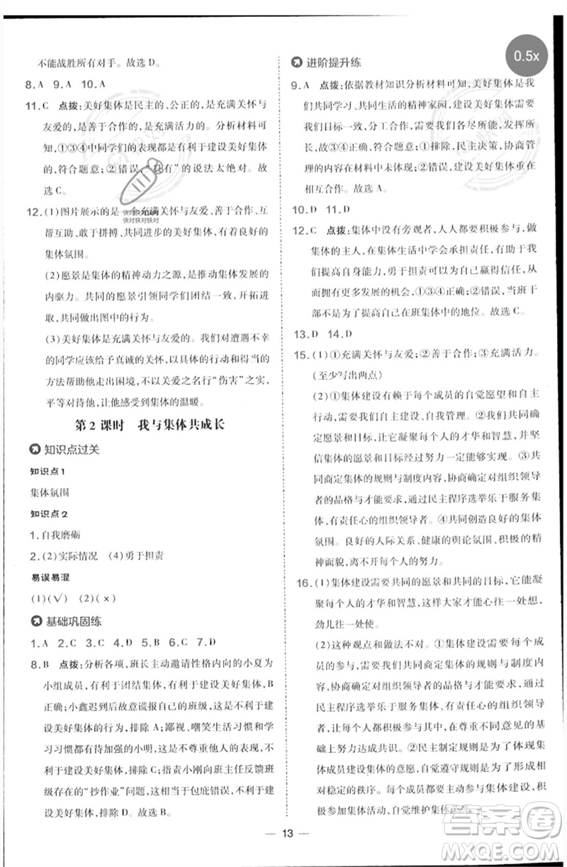 吉林教育出版社2023點(diǎn)撥訓(xùn)練七年級(jí)道德與法治下冊(cè)人教版參考答案