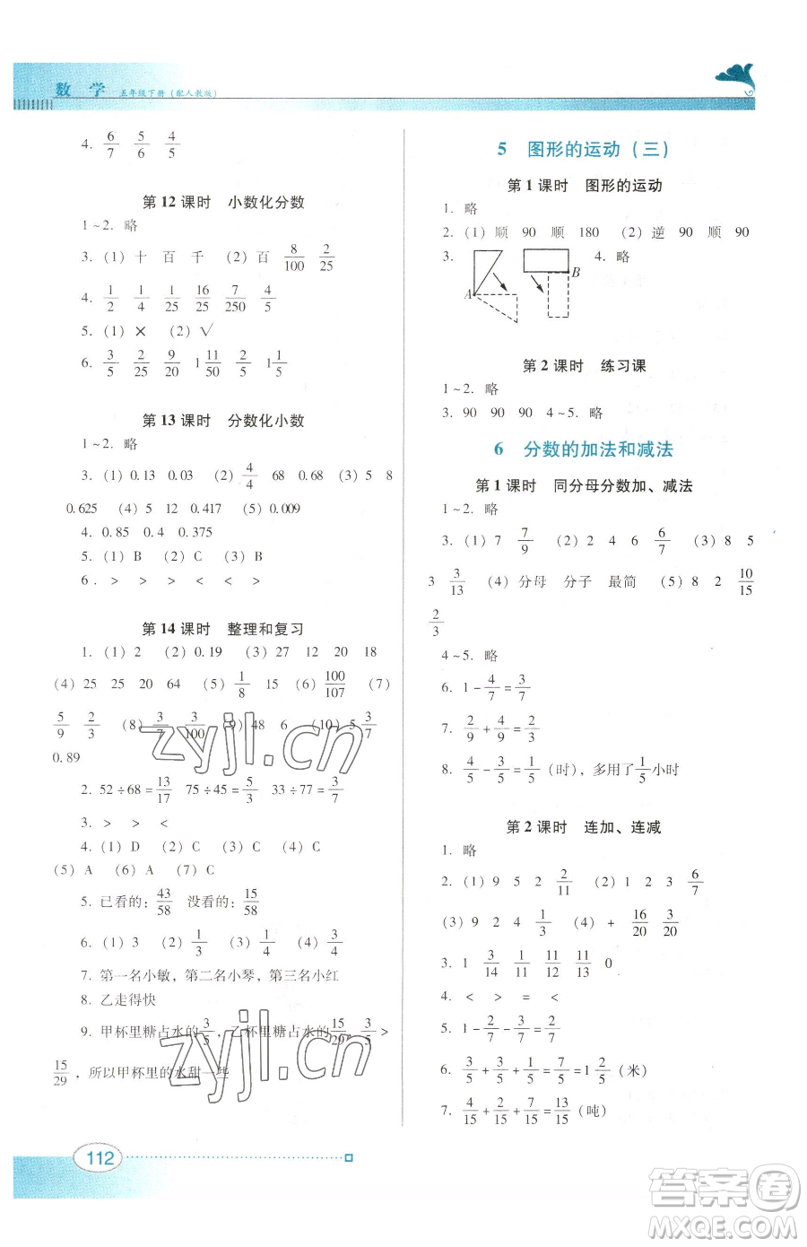 廣東教育出版社2023南方新課堂金牌學(xué)案五年級下冊數(shù)學(xué)人教版參考答案