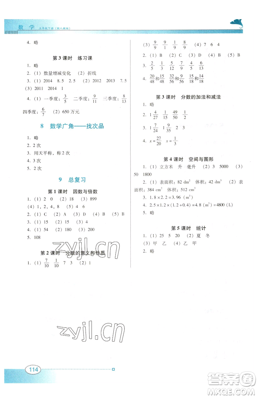 廣東教育出版社2023南方新課堂金牌學(xué)案五年級下冊數(shù)學(xué)人教版參考答案