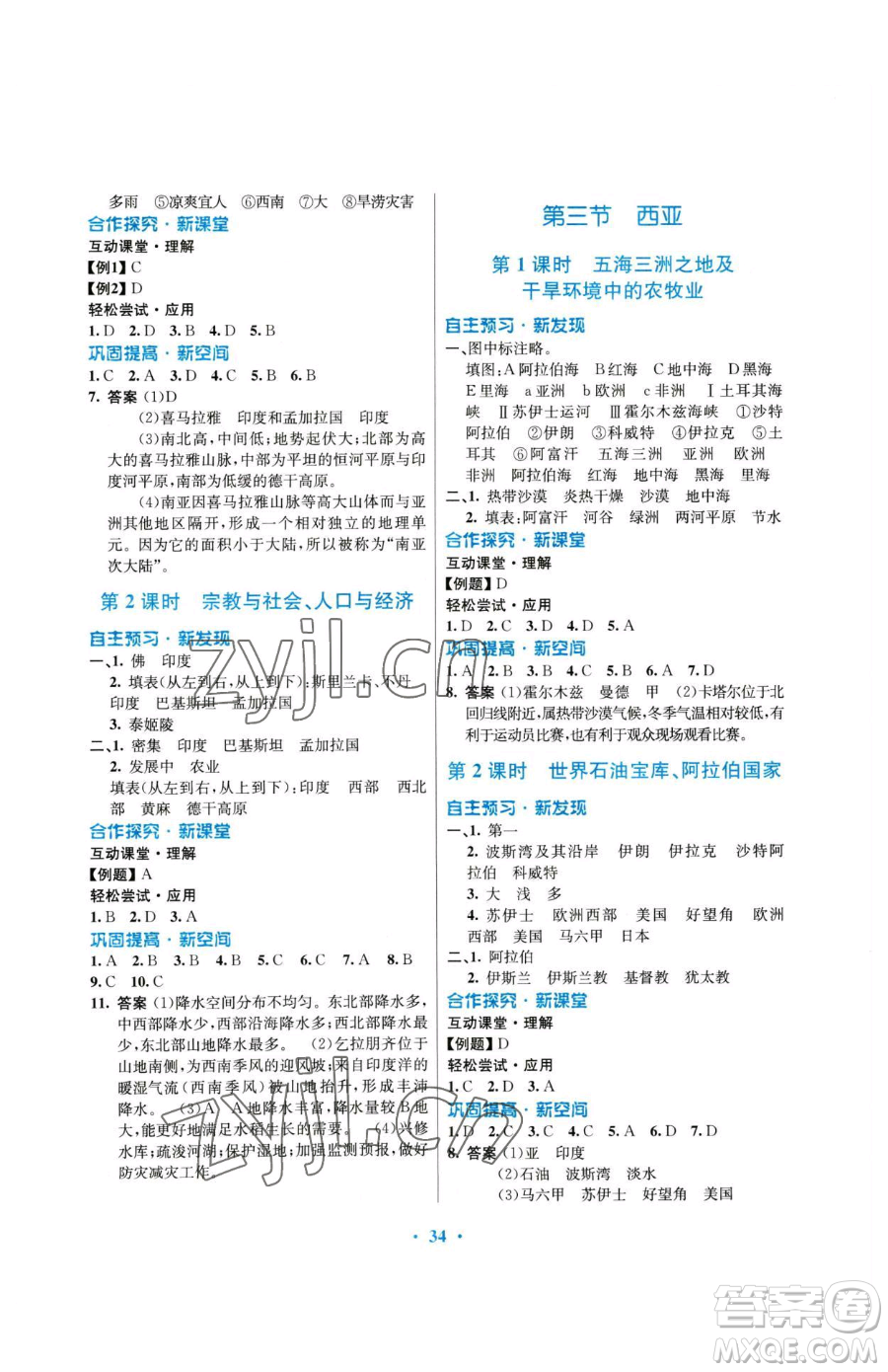 廣東教育出版社2023南方新課堂金牌學(xué)案七年級下冊地理湘教版參考答案