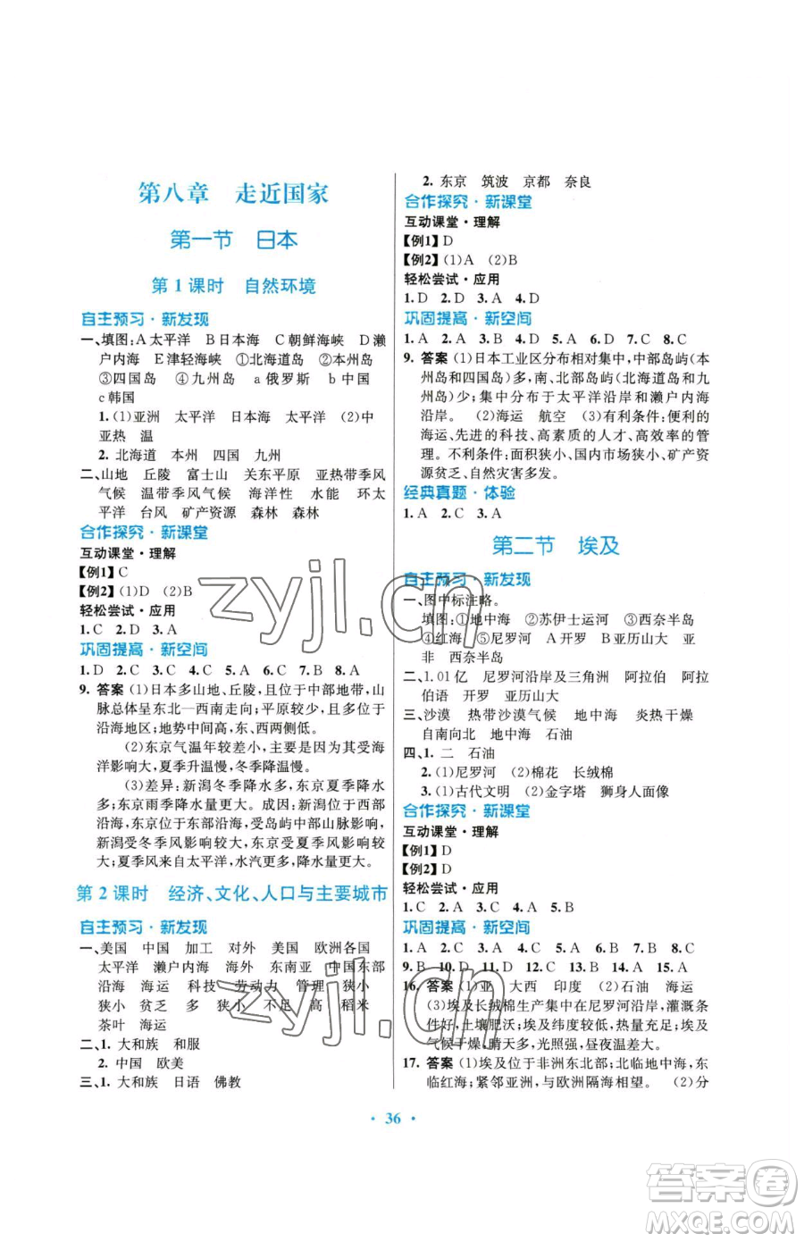 廣東教育出版社2023南方新課堂金牌學(xué)案七年級下冊地理湘教版參考答案