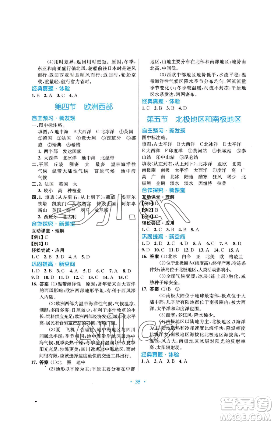 廣東教育出版社2023南方新課堂金牌學(xué)案七年級下冊地理湘教版參考答案