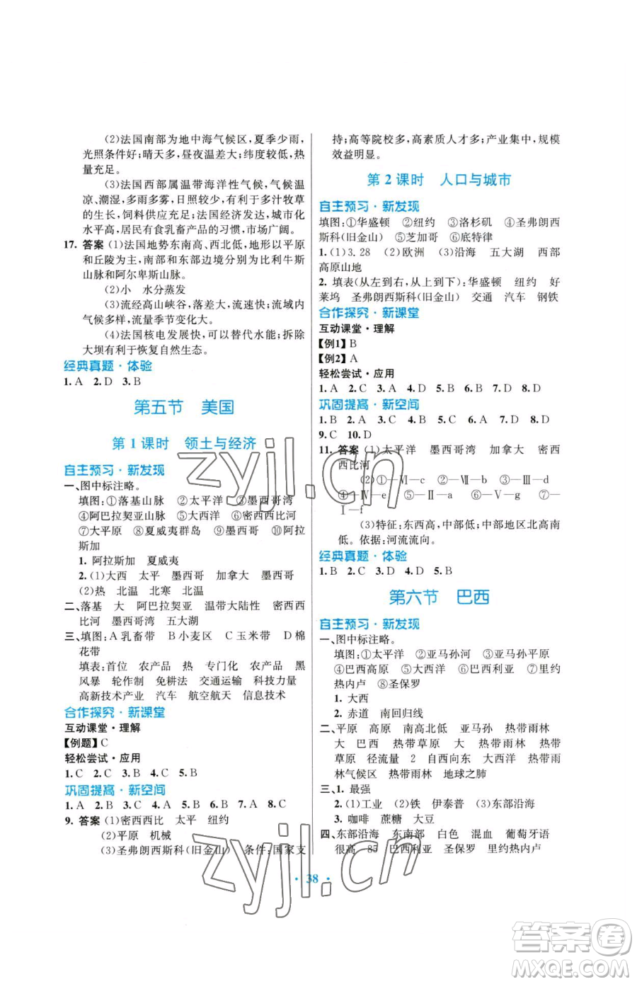 廣東教育出版社2023南方新課堂金牌學(xué)案七年級下冊地理湘教版參考答案