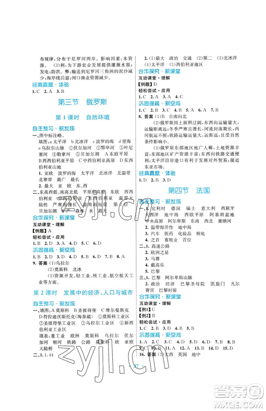 廣東教育出版社2023南方新課堂金牌學(xué)案七年級下冊地理湘教版參考答案