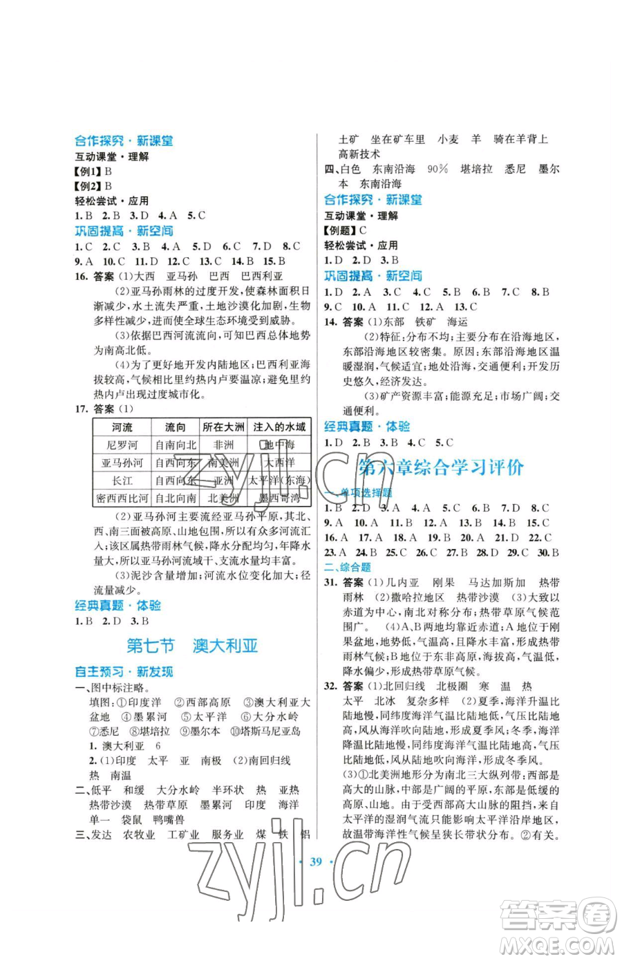 廣東教育出版社2023南方新課堂金牌學(xué)案七年級下冊地理湘教版參考答案