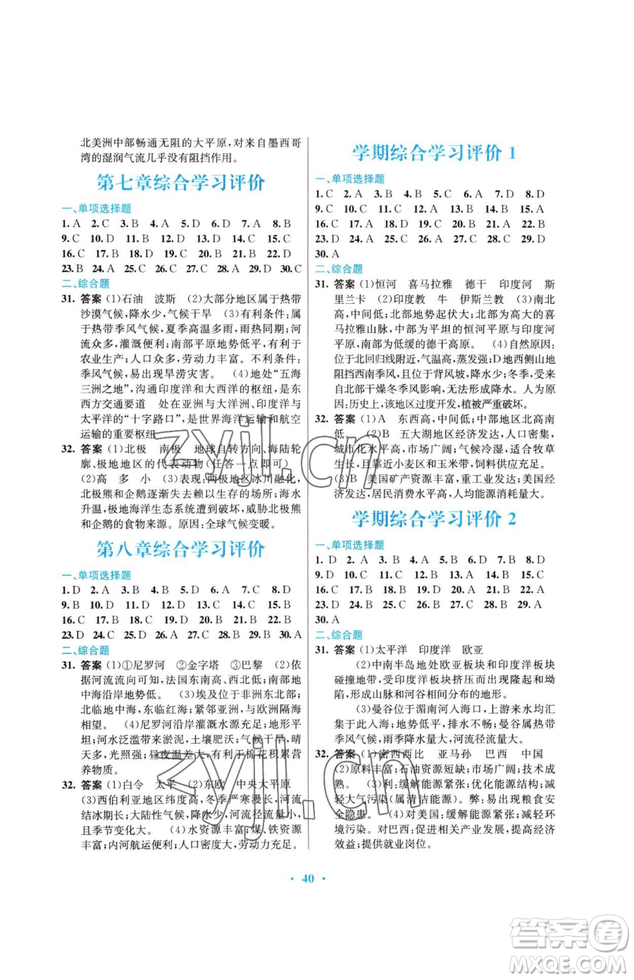 廣東教育出版社2023南方新課堂金牌學(xué)案七年級下冊地理湘教版參考答案